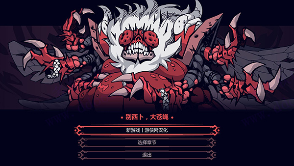 地狱把妹王中文版