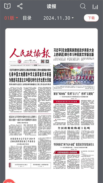 政协号app