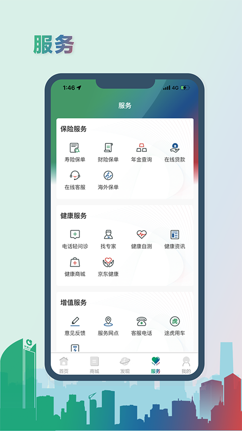 中国人寿综合金融app