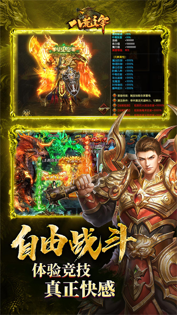 八荒主宰传世元神版