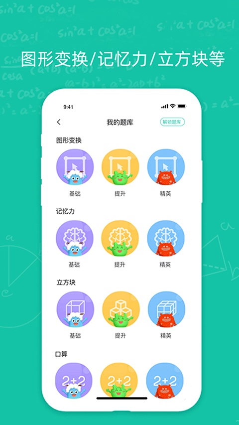 幼升小思维训练app