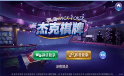 杰克棋牌完整版