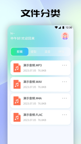 聆听音乐