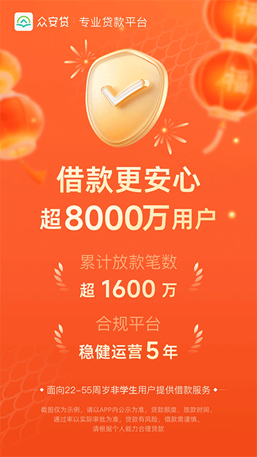 众安贷app