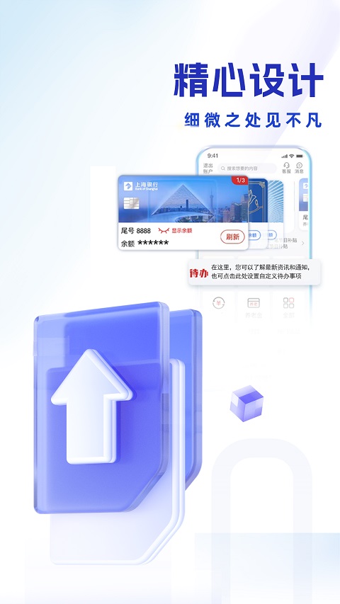 上海银行app最新版本