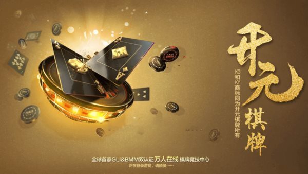 8195开元棋盘app