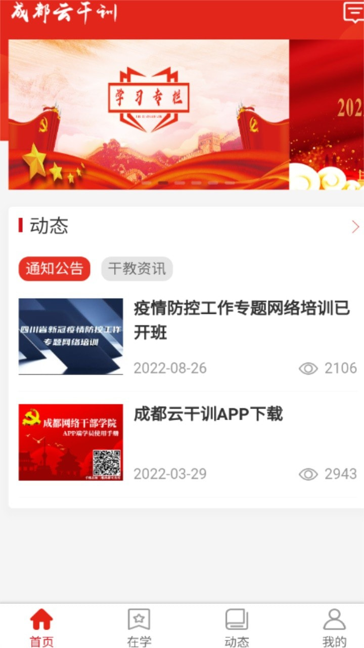 成都云干训下载安卓下载安装