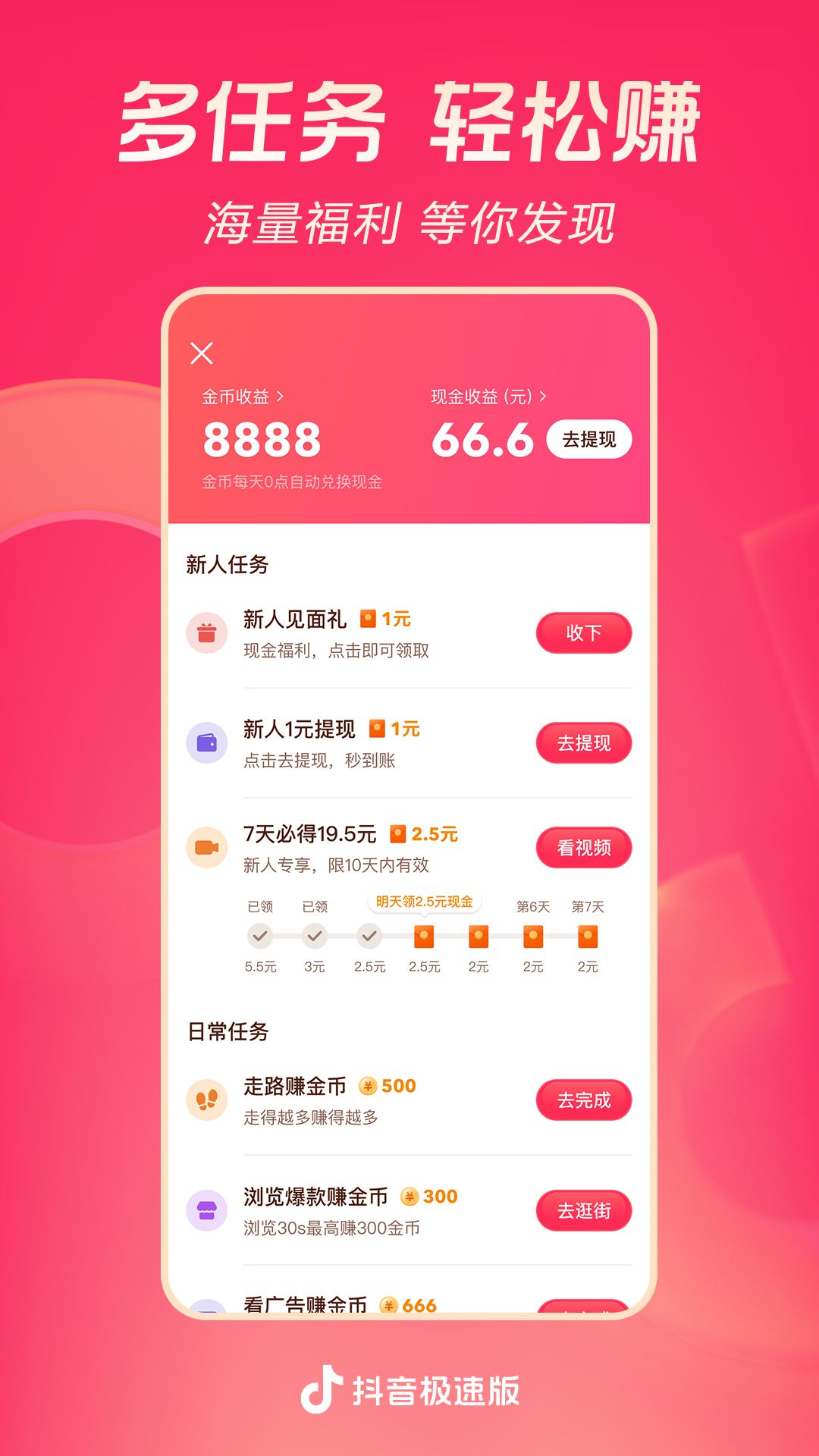 抖音极速版下载app免费下载