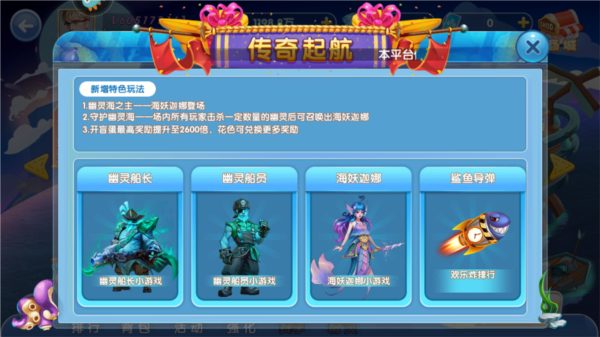 真人欢乐捕鱼图片5