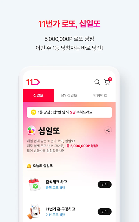 11STREET官方app