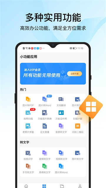 迅捷PDF转换器手机版