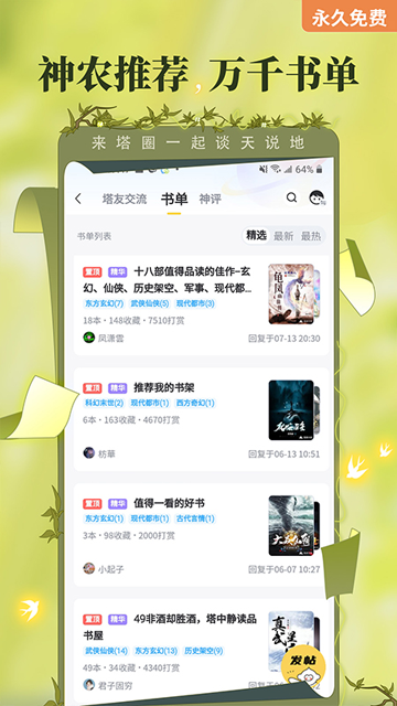 塔读小说App