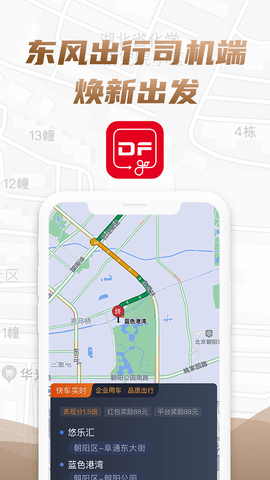 东风出行司机端