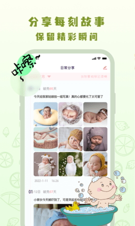 宝宝养成记