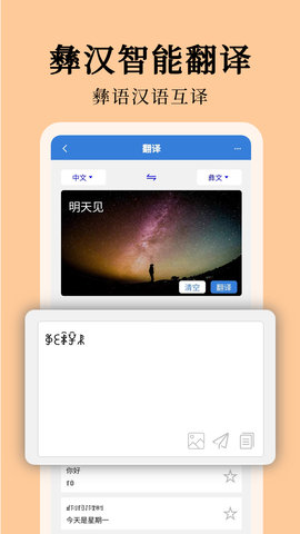 彝文翻译通