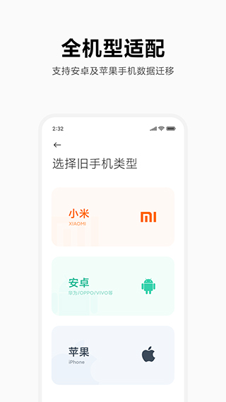 小米换机app官方正式版
