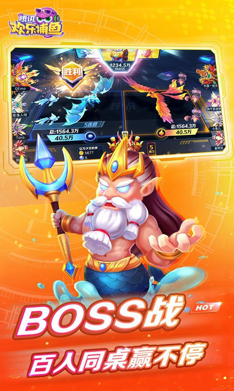 欢乐捕鱼破解版无限金币v2.5.4