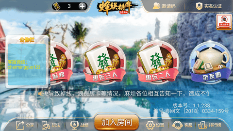 微友麻将苹果版