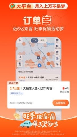 滴滴车主