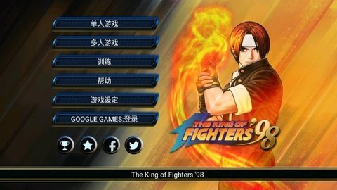 拳皇98安卓版