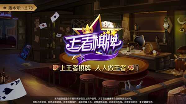 王者棋牌平台