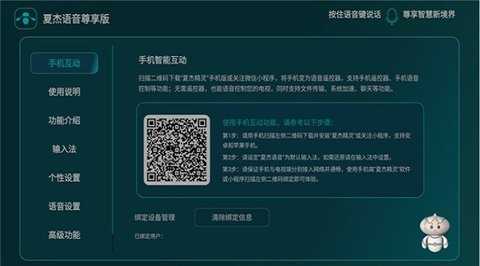 夏杰语音