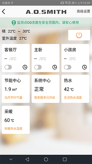 ao史密斯ai家智控app