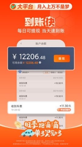 滴滴车主