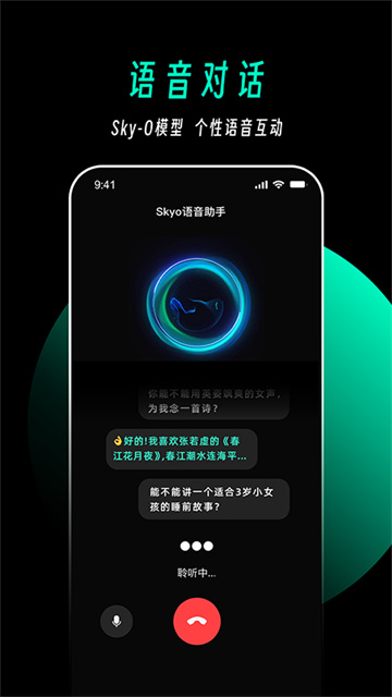 天工ai助手