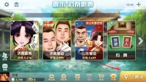 震东济南棋牌苹果版