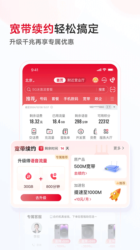 中国联通app最新版