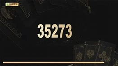 35273十年棋牌