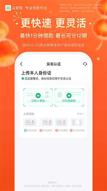 众安贷app