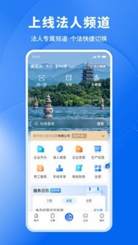 浙里办