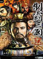 制霸三国2中文版 免安装单机版