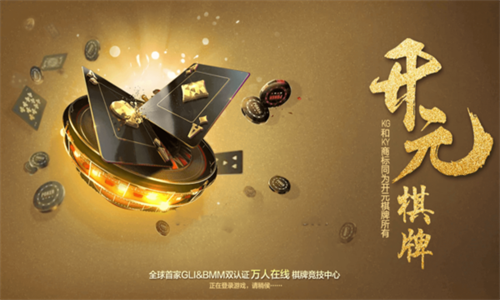 开元棋盘7123澳门