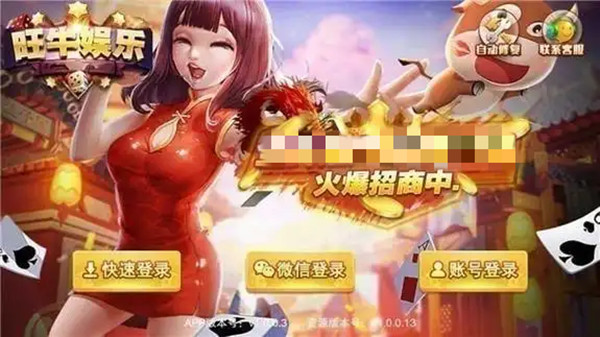 旺牛棋牌