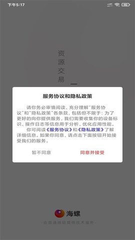 海螺协同