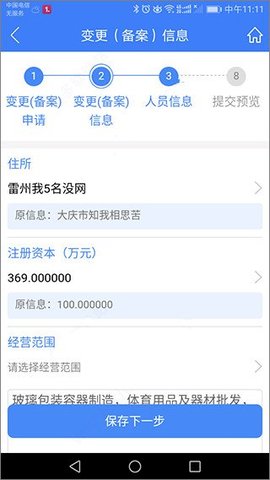 河南掌上工商变更(备案)流程