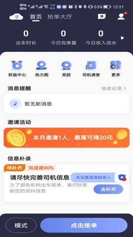 享约车聚合司机