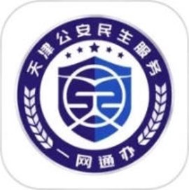 天津公安