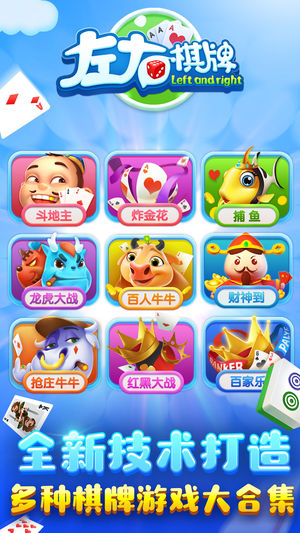 左右棋牌飞禽走兽