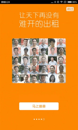 滴滴司机出租车版