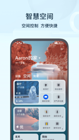 华为智能生活app