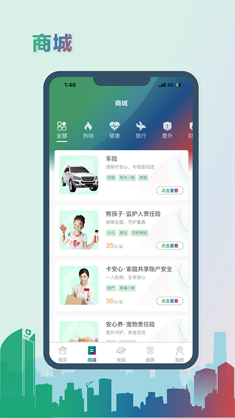 中国人寿综合金融app