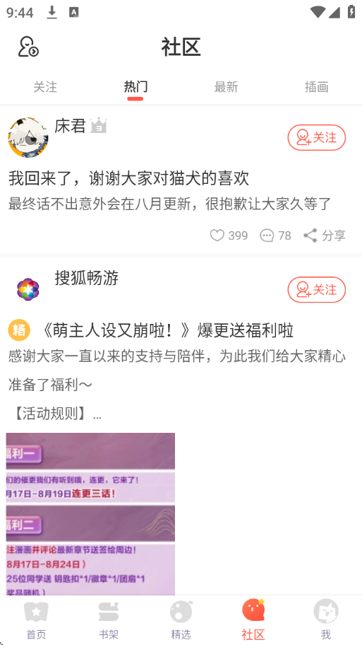 漫漫漫画官方正版