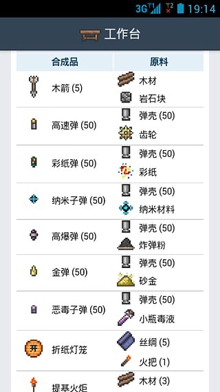 泰拉瑞亚合成表手机版下载