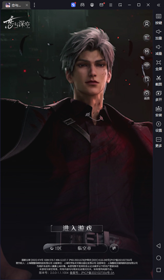 恋与深空PC端