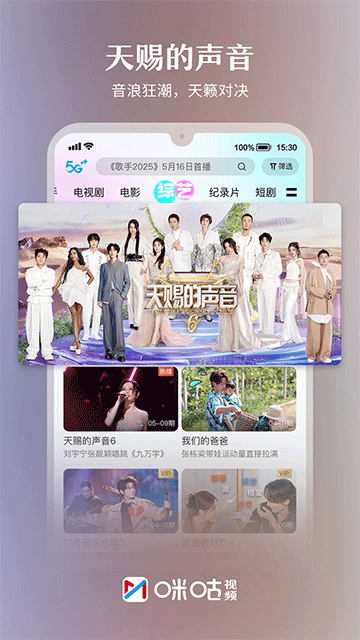 咪咕体育直播App