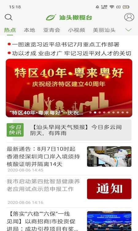 汕头橄榄台app(汕头电视直播)2023下载